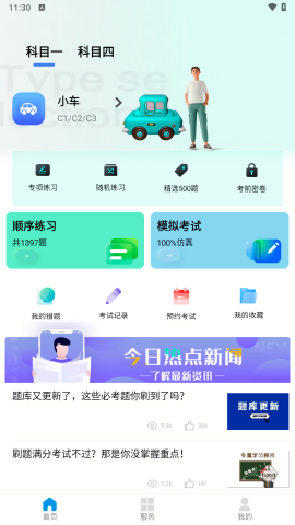 畅达驾考通