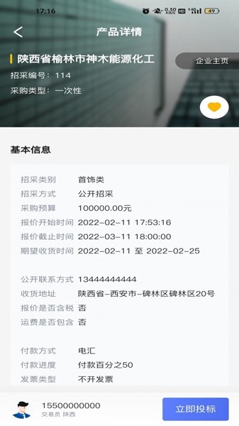 禾硕物采平台 安卓版v1.2.3