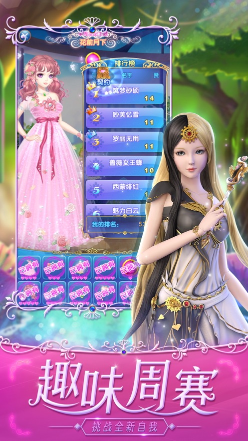 叶罗丽精灵梦ios版