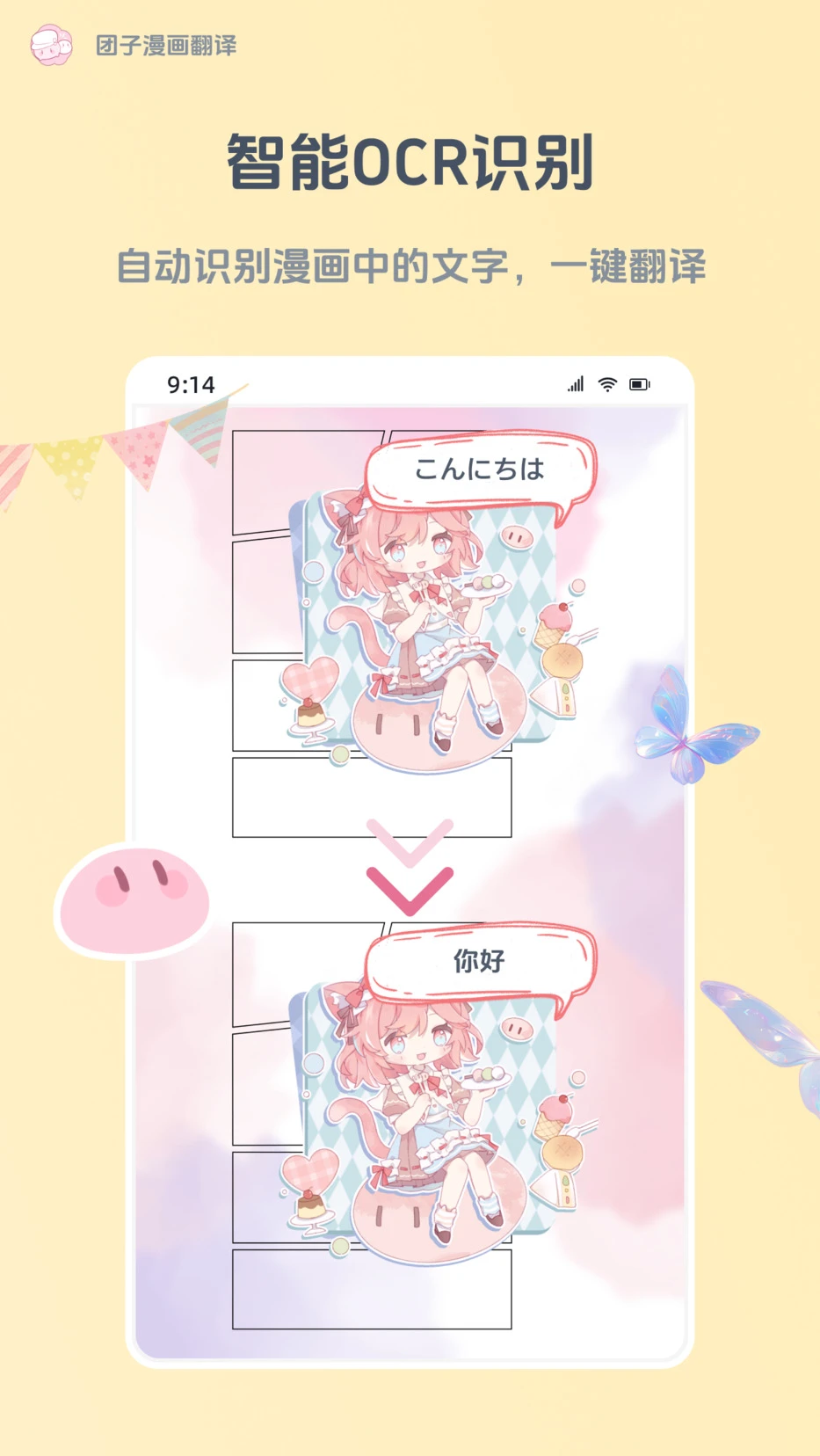 团子漫画翻译
