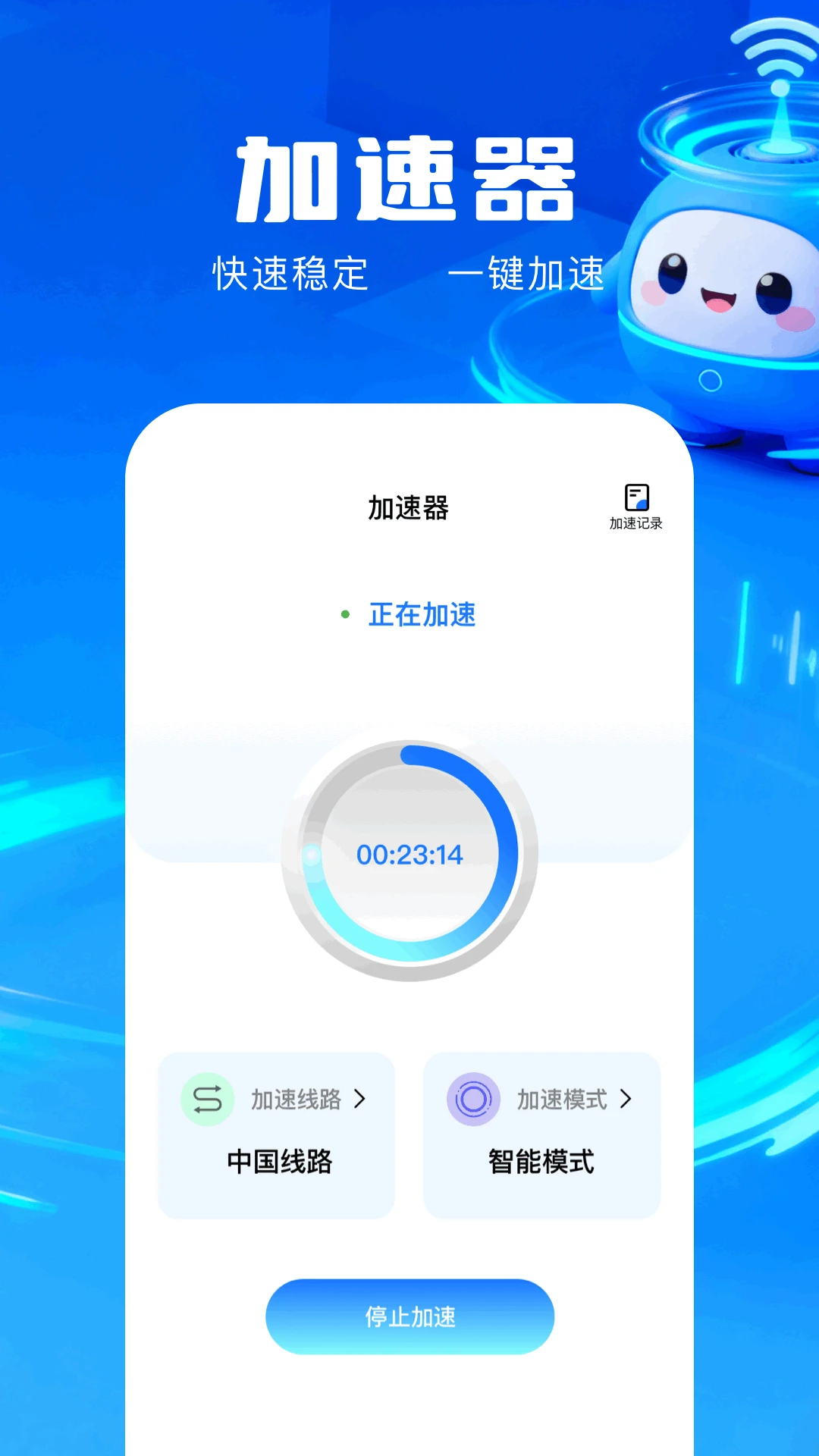 毒舌加速器免费手机版