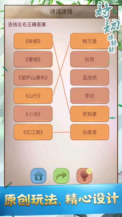 诗词猜猜猜