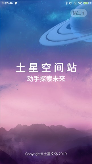 土星空间站(土星文化开拓者1号app)