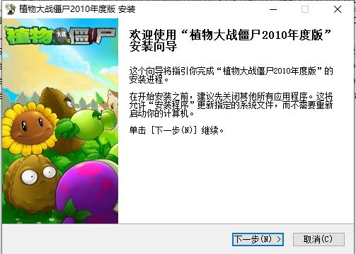 植物大战僵尸2010年度版最新官方版