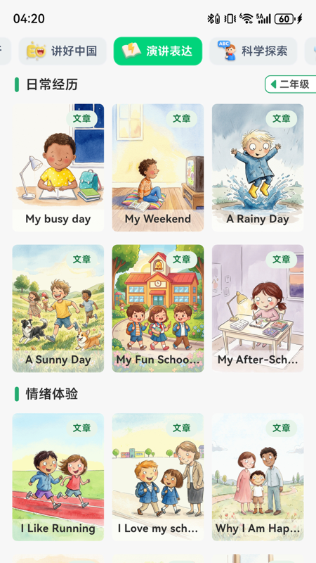 悦读小达人