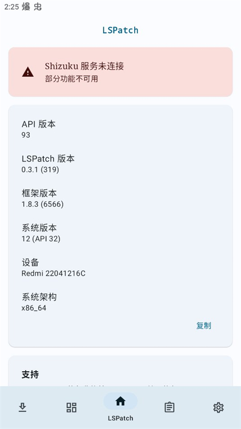 lspatch官方版
