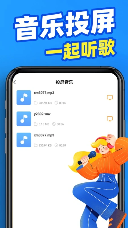 电视TV投屏助手