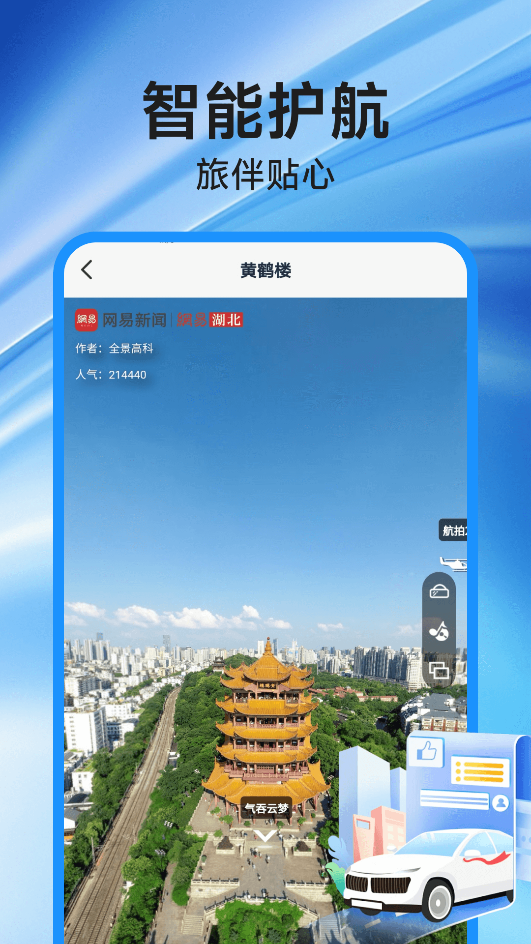 高速地图导航