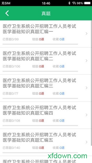 医学基础知识题库