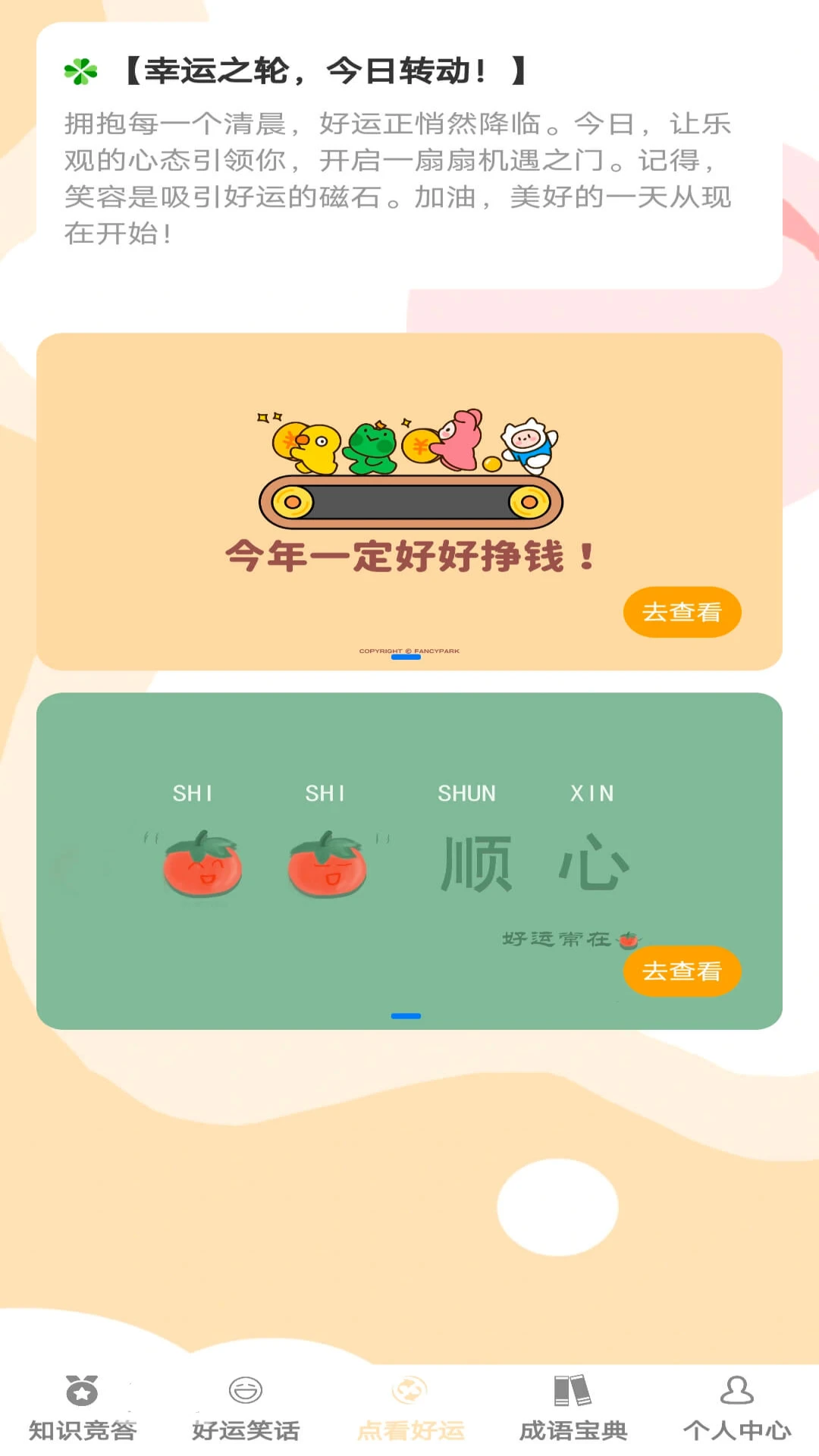 答题好运来