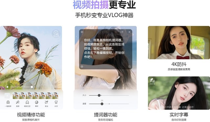 美颜相机电脑版免费最新版