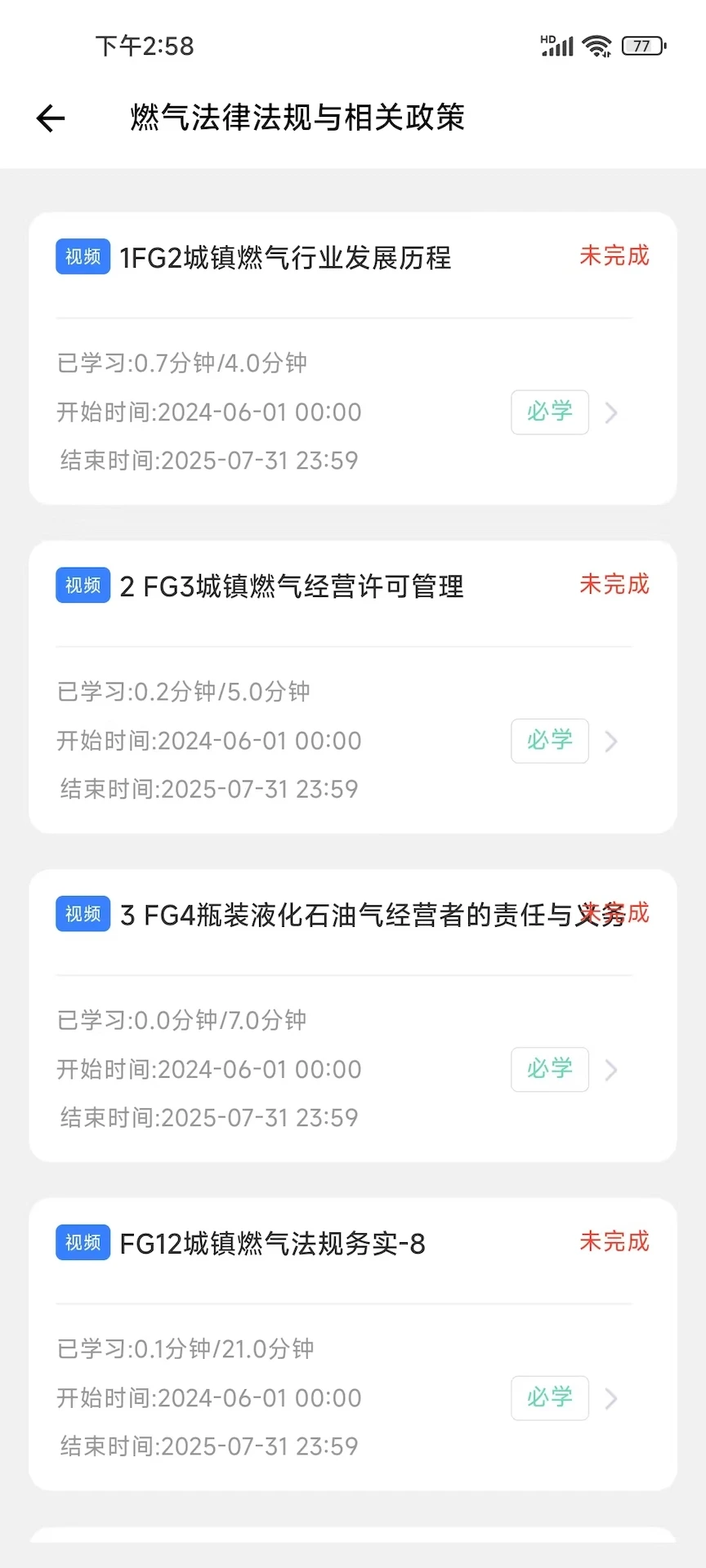 川燃培训app