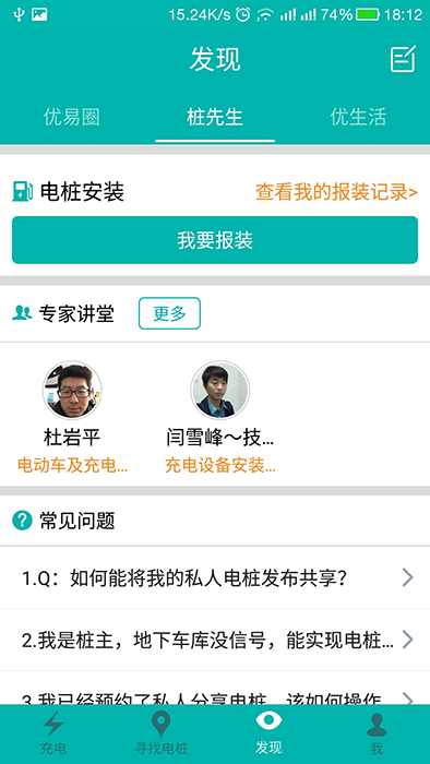 优易充(新能源汽车充电服务软件) v5.9.8 安卓版
