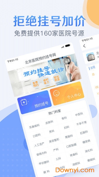 ����ҽԺԤԼ�Һ�