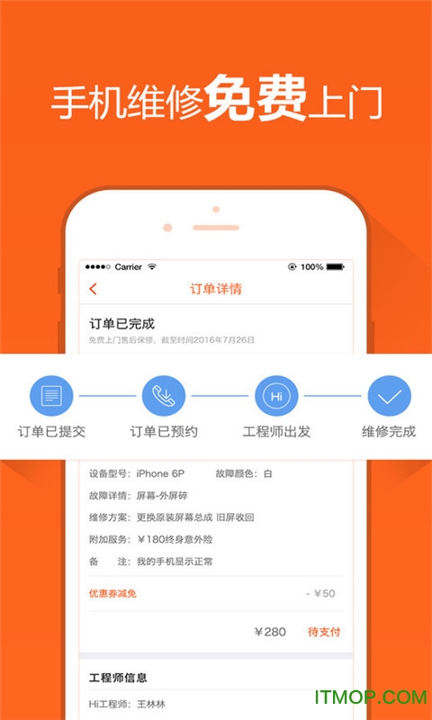 Hi手机维修