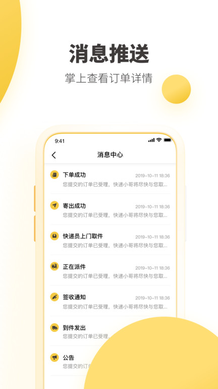 韵达快递员揽派app