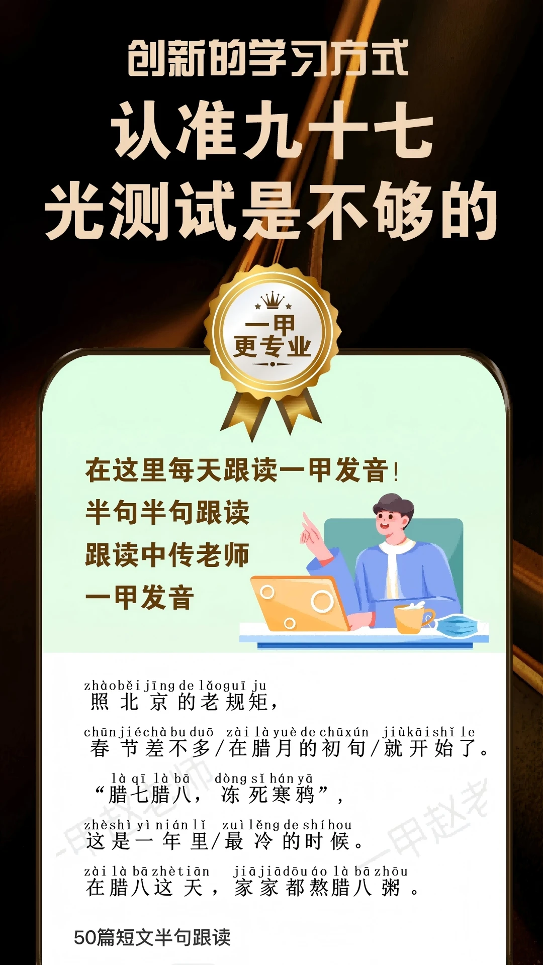 普通话跟读测试纠正九十七普通话