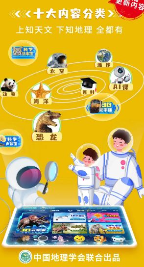 科学星球(启蒙教育软件) v3.1.1.6 安卓版