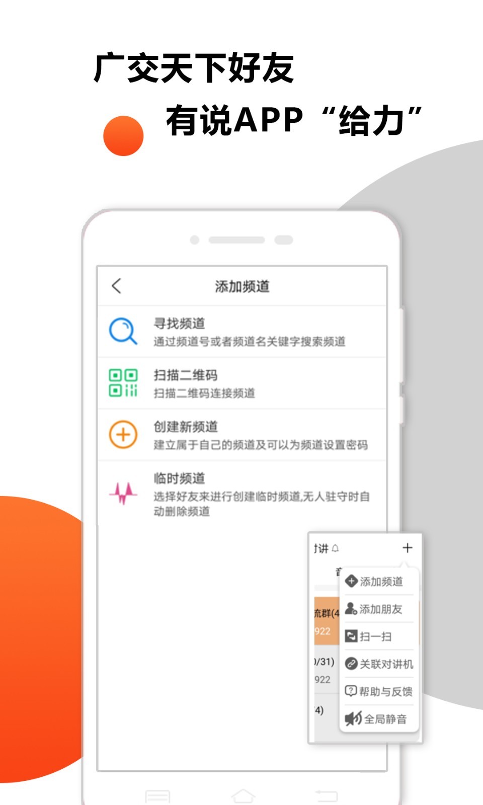 有说对讲