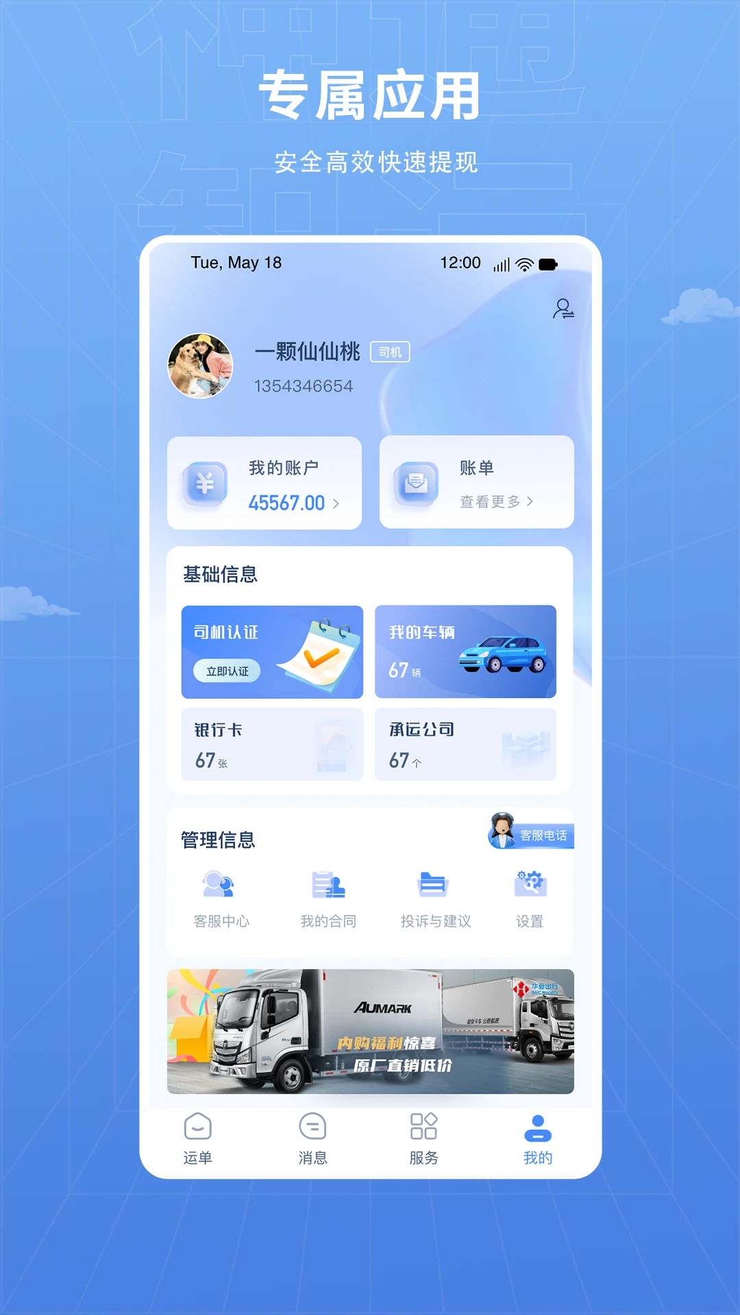 神通智运app最新版下载