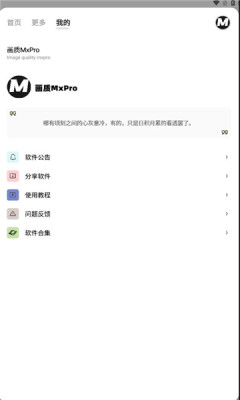 画质mxpro正版安卓版