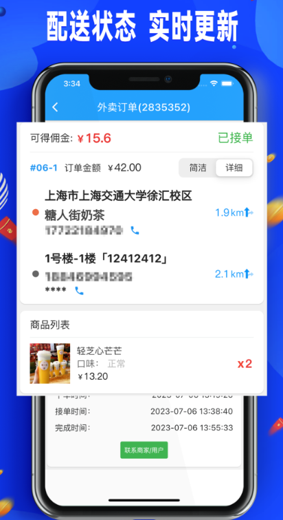 骑手配送版