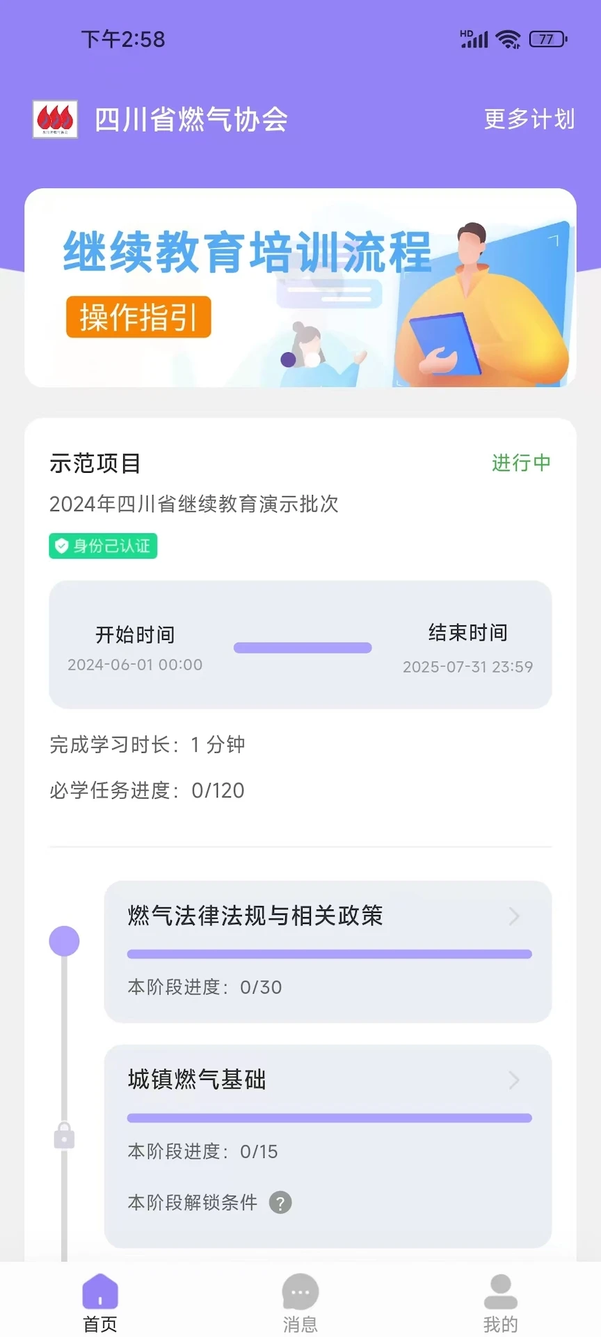 川燃培训app