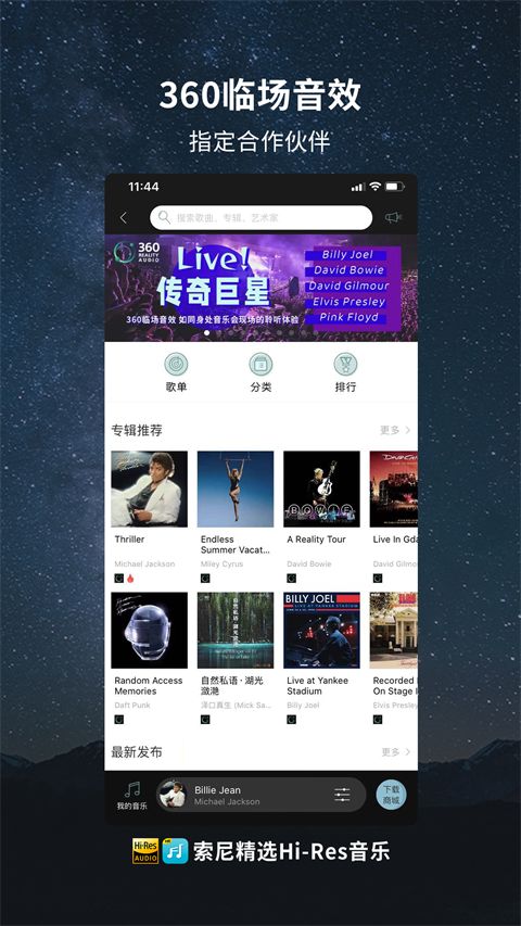 索尼精选Hi-Res音乐 v3.9.2 安卓版