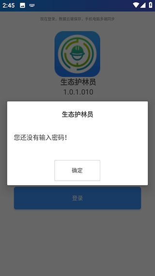 生态护林员app