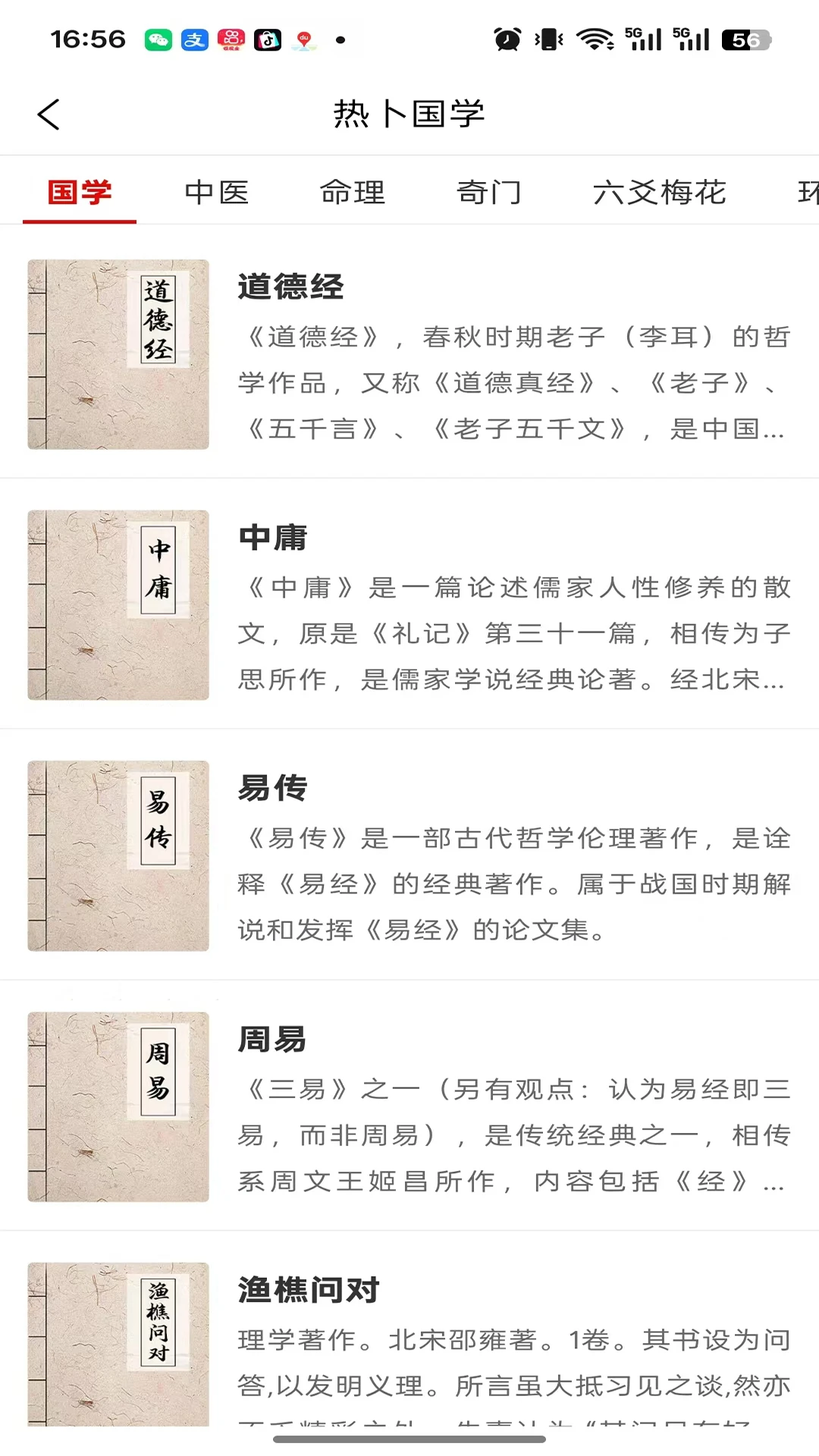 热卜国学