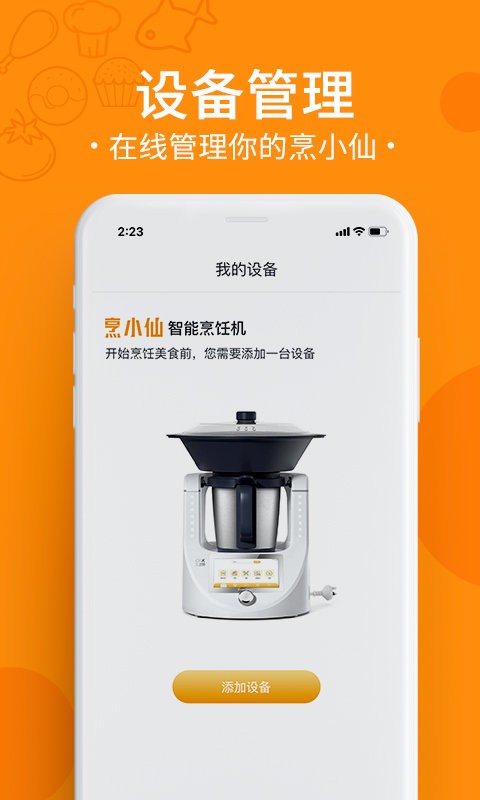 烹小仙智能烹饪机