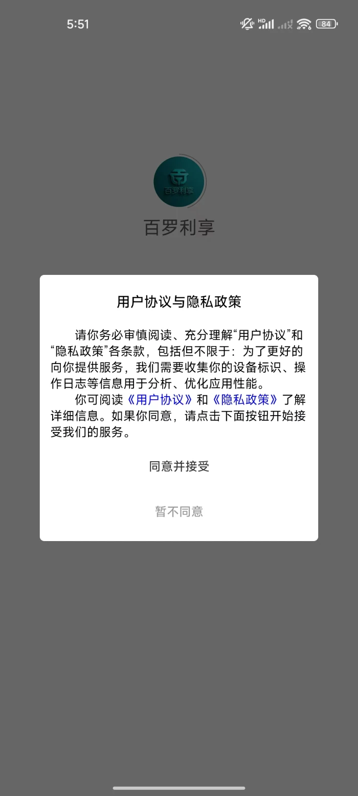百罗利享