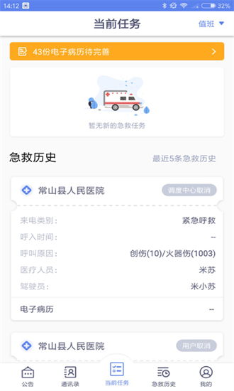 急救120医疗端
