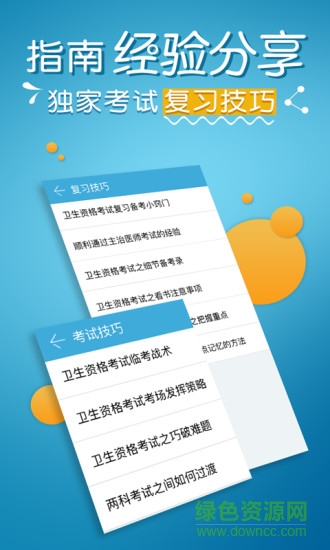 内科主治医师考试宝典