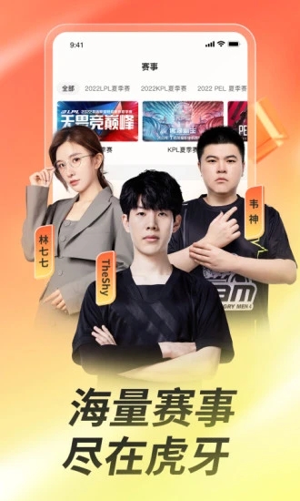 虎牙直播app极速版