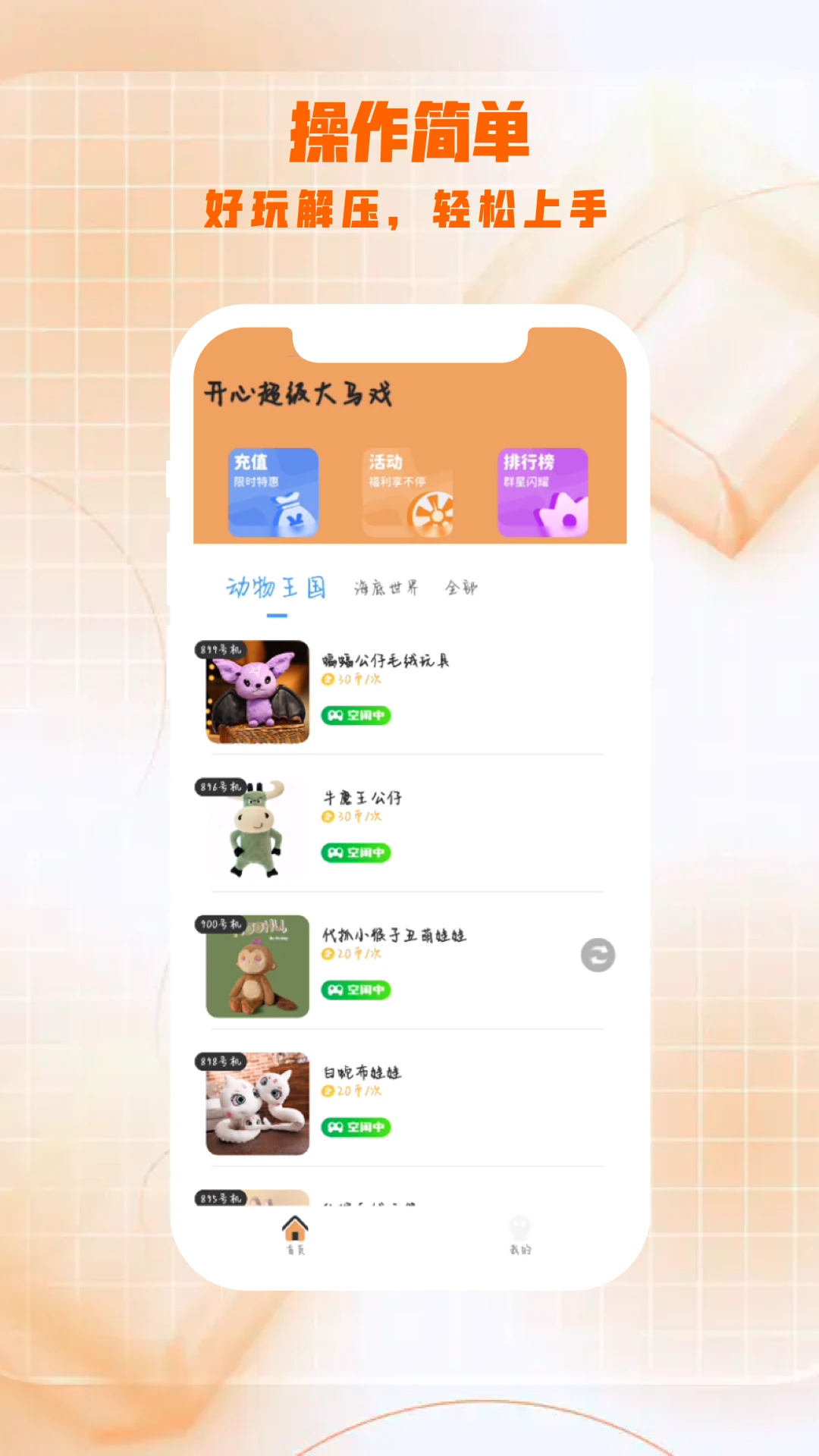 开心超级大马戏