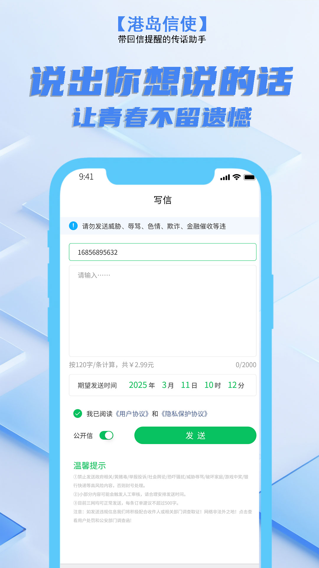 港岛信使
