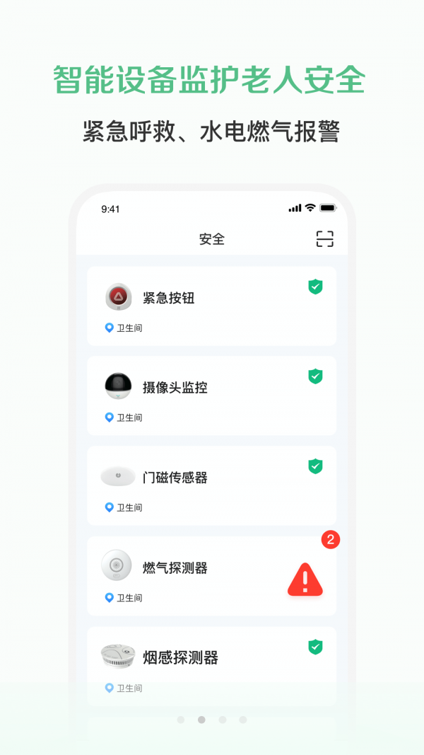 慧养老