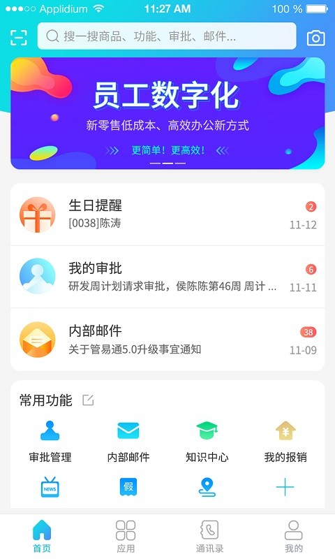 管e通v5