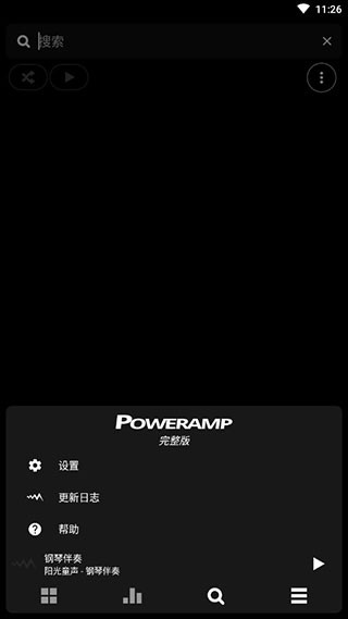 Poweramp真正永久破解版 2025安卓版v988