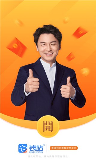 钱站app最新版v3.4.4