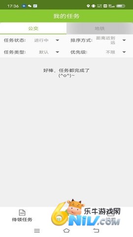 百度地图公交侠