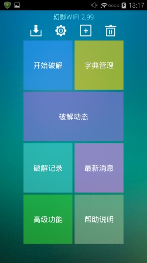 幻影wifi9.0免rootapp
