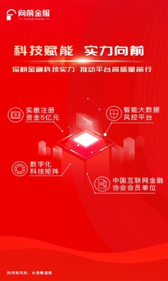 向前金服app官方
