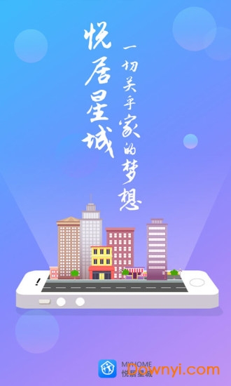 悦居星城