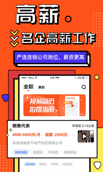上啥班找工作招聘