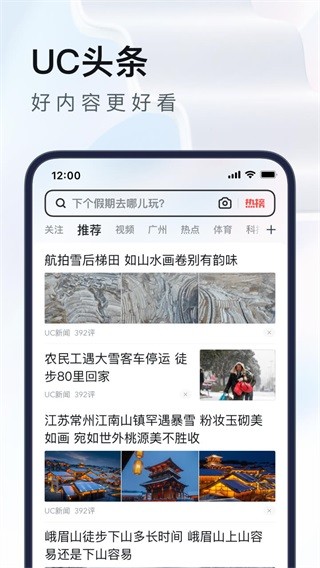 UC浏览器破解版