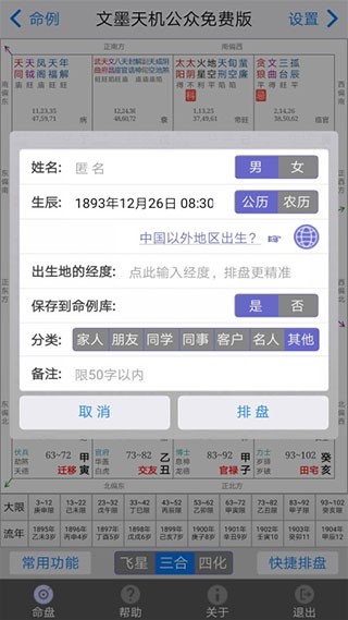 文墨天机紫微斗数排盘软件安卓版v1.8.16