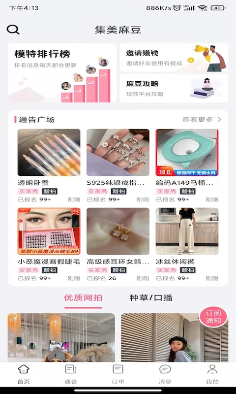 集美麻豆(在线模特约拍软件) v2.6.8 安卓版
