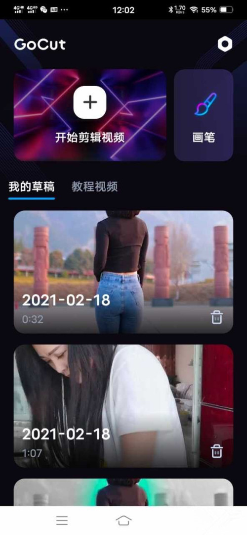 GoCut剪辑神器App